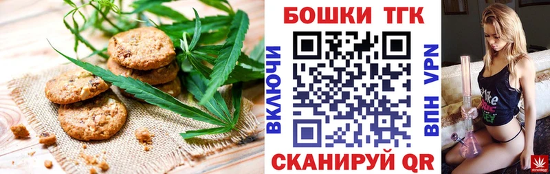 Печенье с ТГК конопля  Купить закладки  Макарьев 