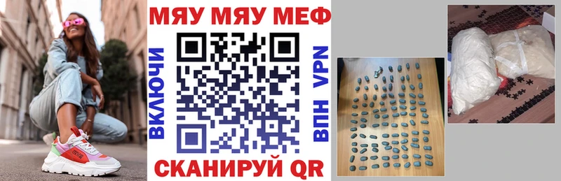 МЯУ-МЯУ кристаллы  Купить где  Макарьев 